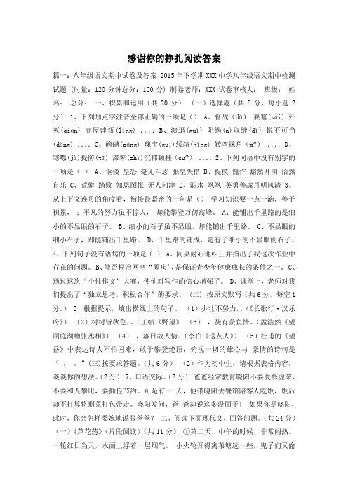 感谢你的挣扎阅读答案