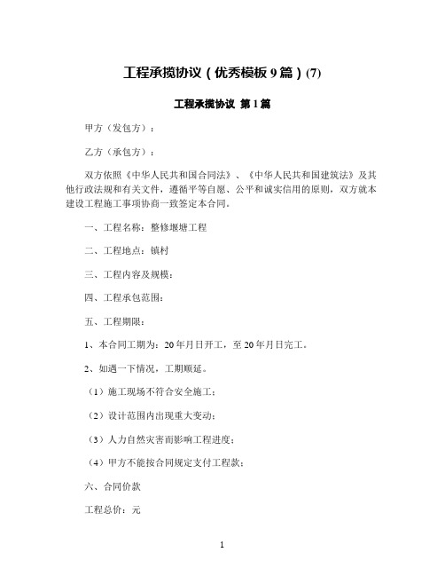 工程承揽协议(优秀模板9篇)(7)