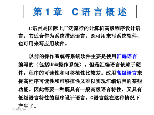 高级语言程序设计___概述和基础