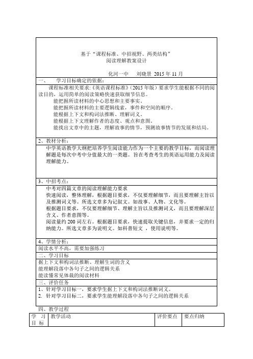 仁爱版九年级英语中考二轮专题复习教案：教案