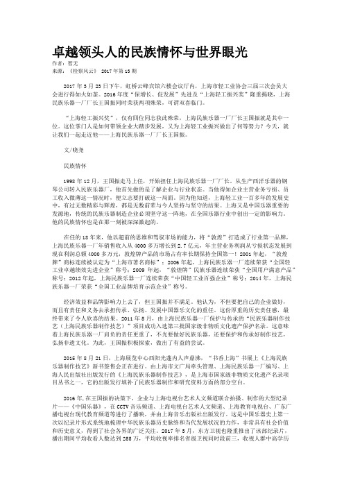 卓越领头人的民族情怀与世界眼光