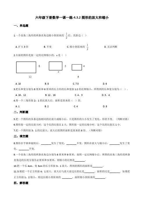 六年级下册数学一课一练图形的放大和缩小人教新版含答案