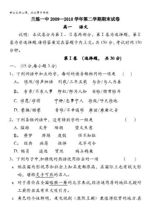 甘肃省兰炼一中2009—2010学年第二学期期末试卷高一语文试题