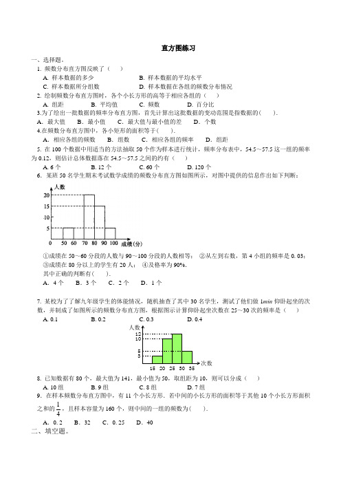 人教版七年级数学下10.2直方图 同步练习题   无答案