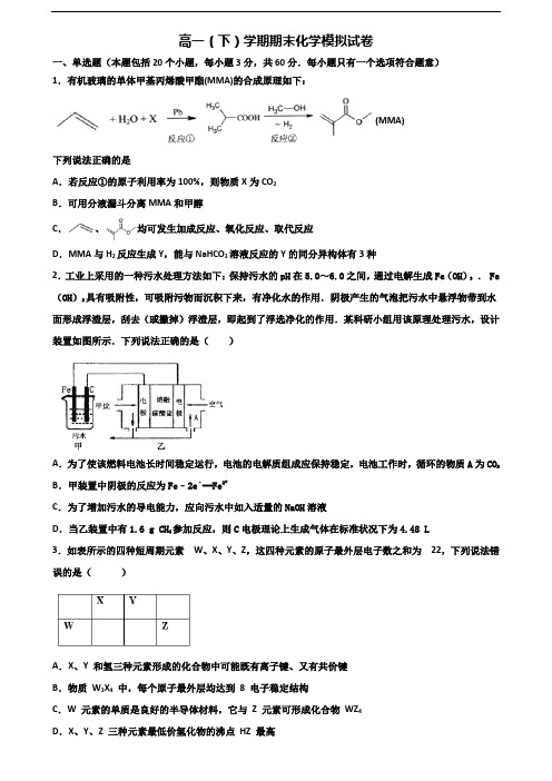 2020学年宁夏石嘴山市新高考高一化学下学期期末联考试题