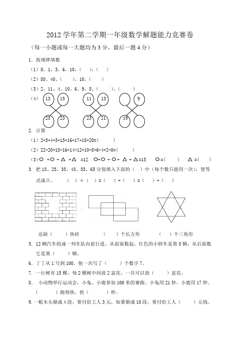 2013年一年级下数学竞赛试卷2