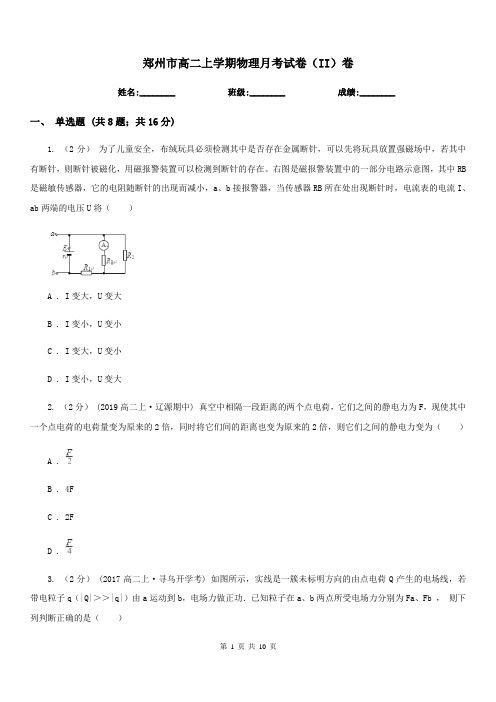 郑州市高二上学期物理月考试卷(II)卷