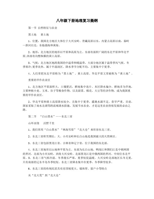 八年级下册地理复习提纲