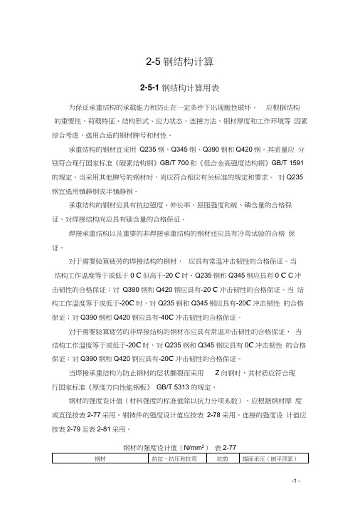 钢结构计算表及尺寸表