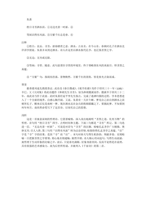 青少年必读书系(中学生必知的古诗词(上))_《春日》