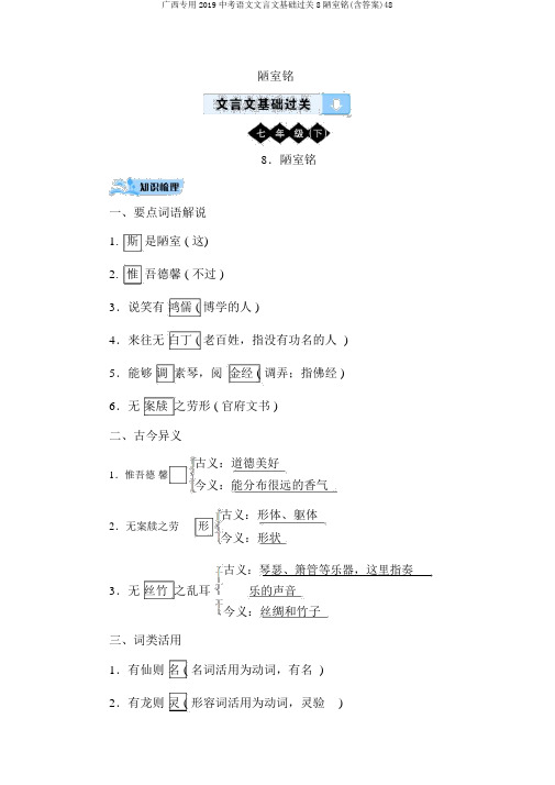 广西专用2019中考语文文言文基础过关8陋室铭(含答案)48