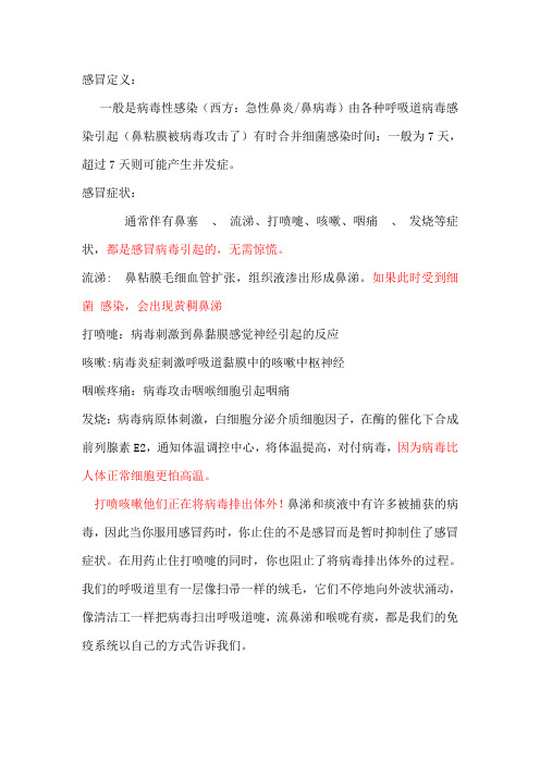 科学治感冒-科普文