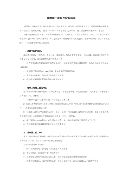 地暖施工流程及检验标准