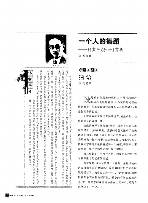一个人的舞蹈——何其芳《独语》赏析