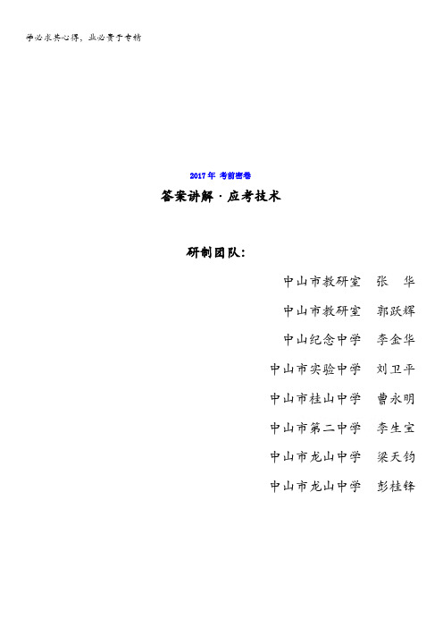 广东省中山市2017届高三语文考前密卷+应考技术含解析