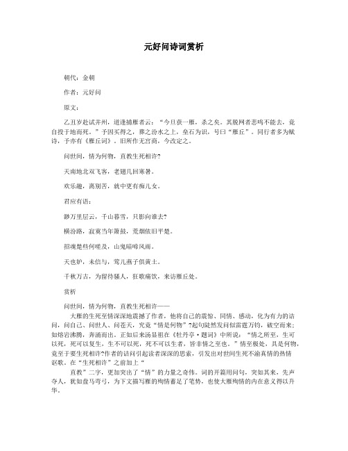 元好问诗词赏析