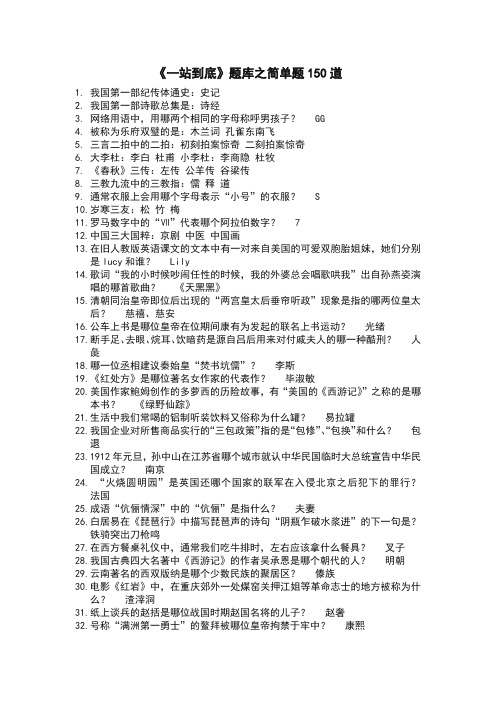 传媒学院一战到底题库