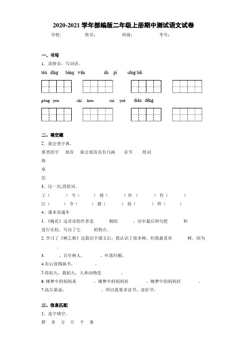 2020~2021学年部编版二年级上册期中测试语文试卷84
