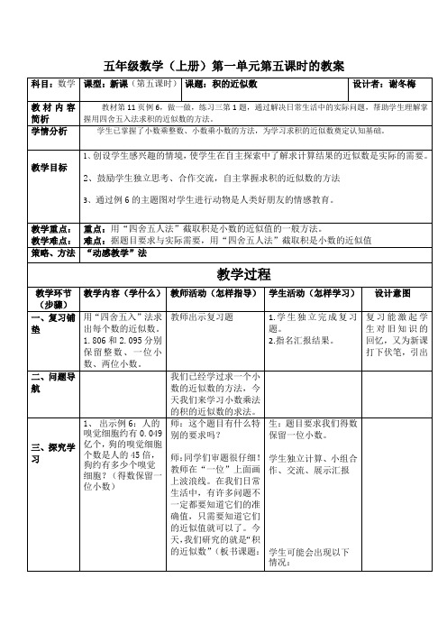 五年级数学上册第一单元第五课时的教案