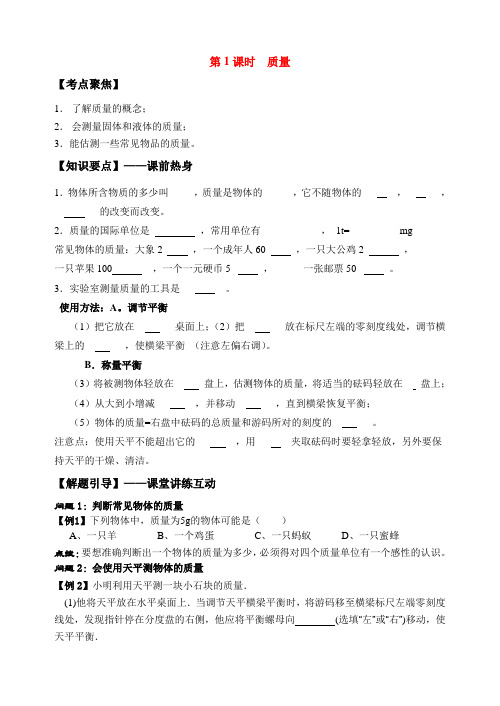 九年级中考物理讲学稿——第三单元  物质的物理属性第一轮复习苏科版