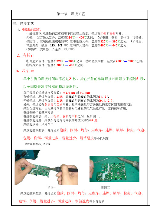 【免费下载】焊锡新员工培训教材