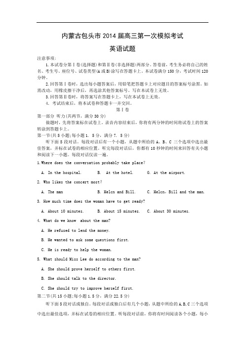 英语高考模拟卷-内蒙古包头市届高三第一次模拟考试英语试题及答案