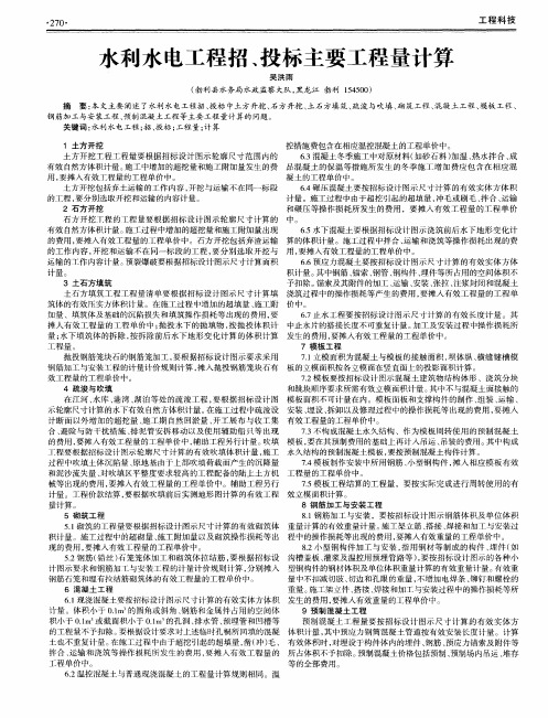 水利水电工程招、投标主要工程量计算