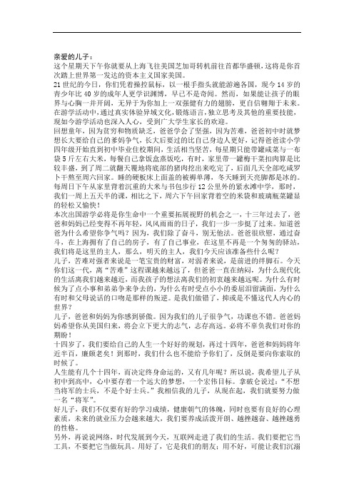 写给出国游学儿子的一封信