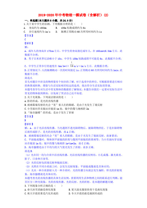 2019-2020年中考物理一模试卷(含解析)(I)