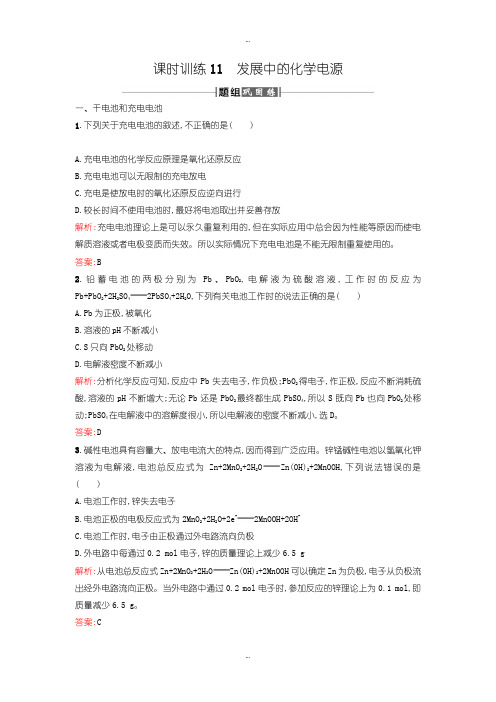 2019-2020年人教版高中化学必修2课时训练11发展中的化学电源含答案