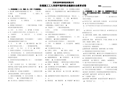 防腐施工安全教育试卷