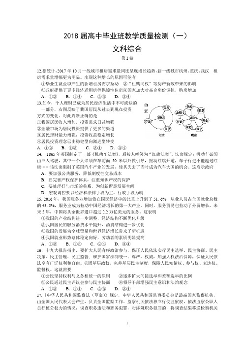 2018届高三第一次教学质量检测文综政治试题