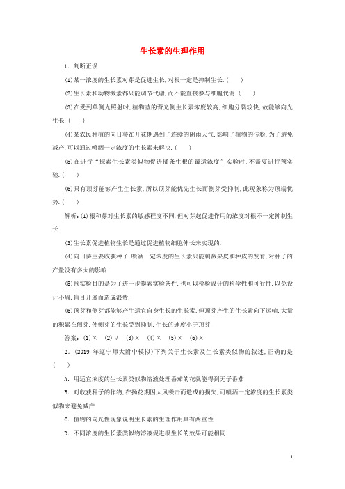 高中生物第三章植物的激素调节2生长素的生理作用随堂演练含解析新人教版必修3