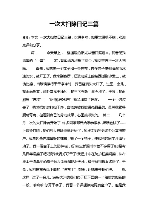 一次大扫除日记三篇