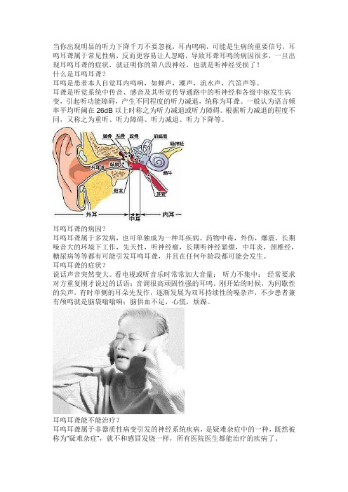 耳鸣耳聋病因及治疗方法