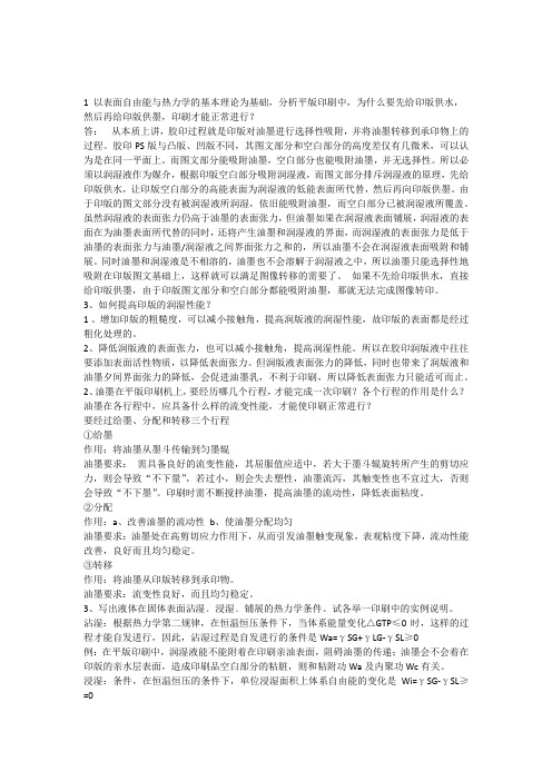 印刷原理与工艺1
