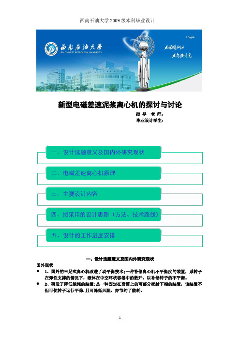 离心机毕业设计