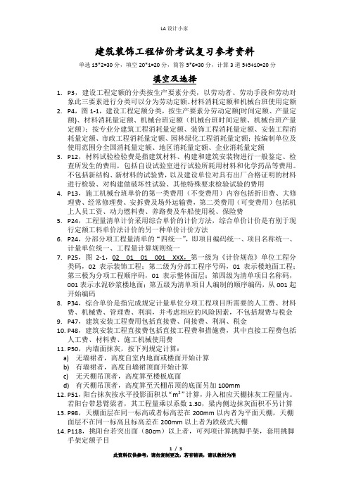 估价复习参考资料
