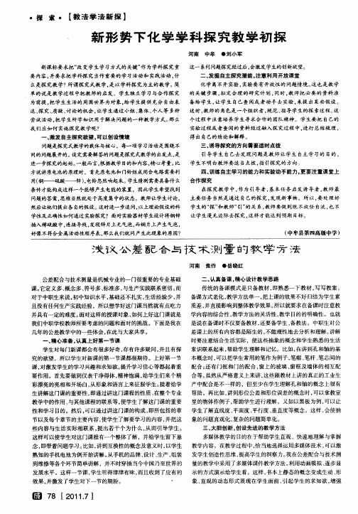 浅议公差配合与技术测量的教学方法