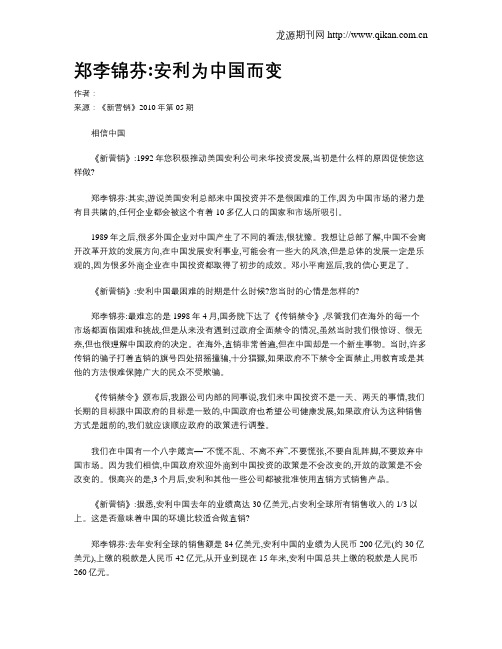 郑李锦芬安利为中国而变