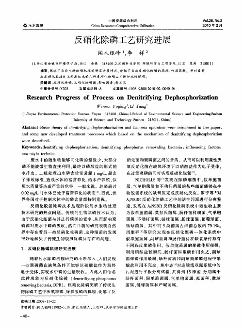 反硝化除磷工艺研究进展