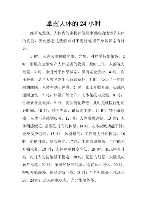 人体24小时的活动情况