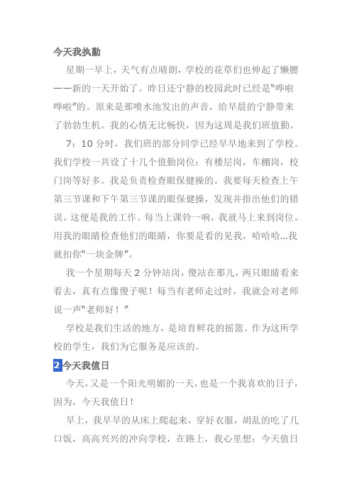 学校值日或值勤的作文