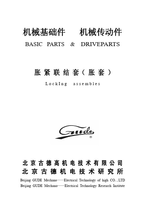 标准胀套