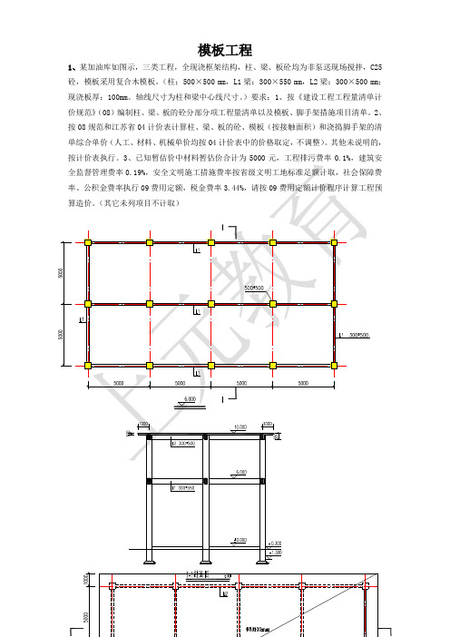 造价员模拟习题