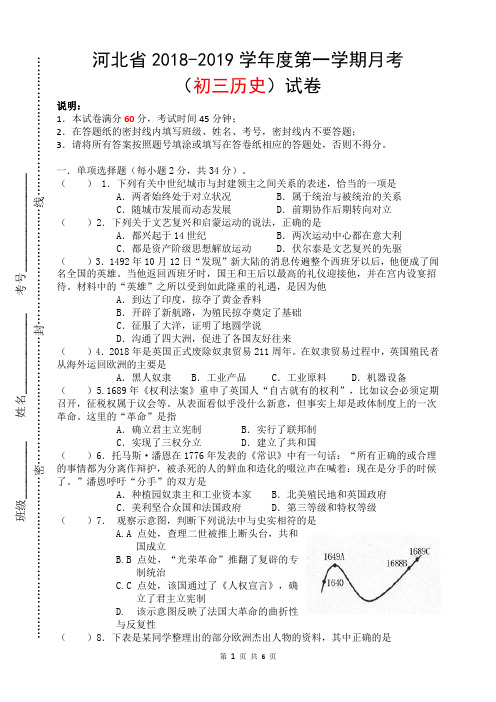 河北省10月份月考试题(初三历史)