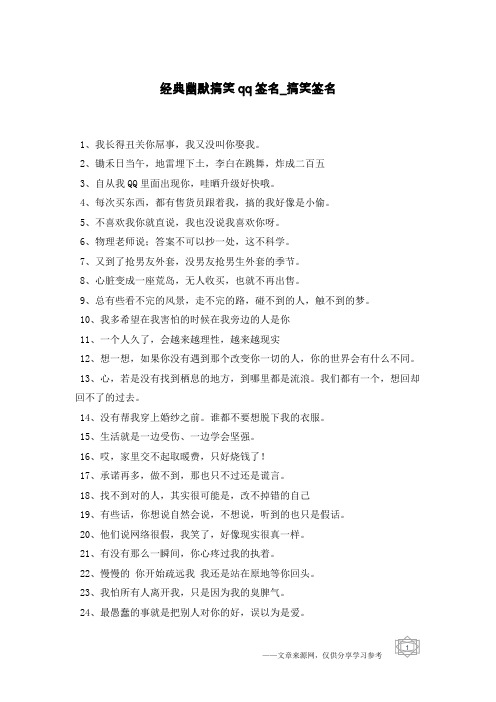 经典幽默搞笑qq签名-搞笑签名
