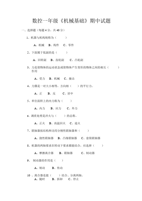 数控一年级期中试题