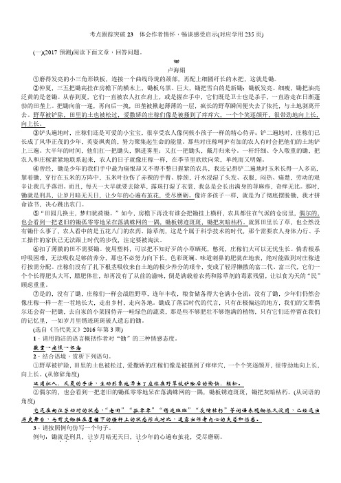 2017年中考语文考点跟踪训练 23体会作者情怀