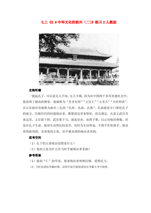 七年级历史上《2.9中华文化的勃兴(二)》练习2人教版